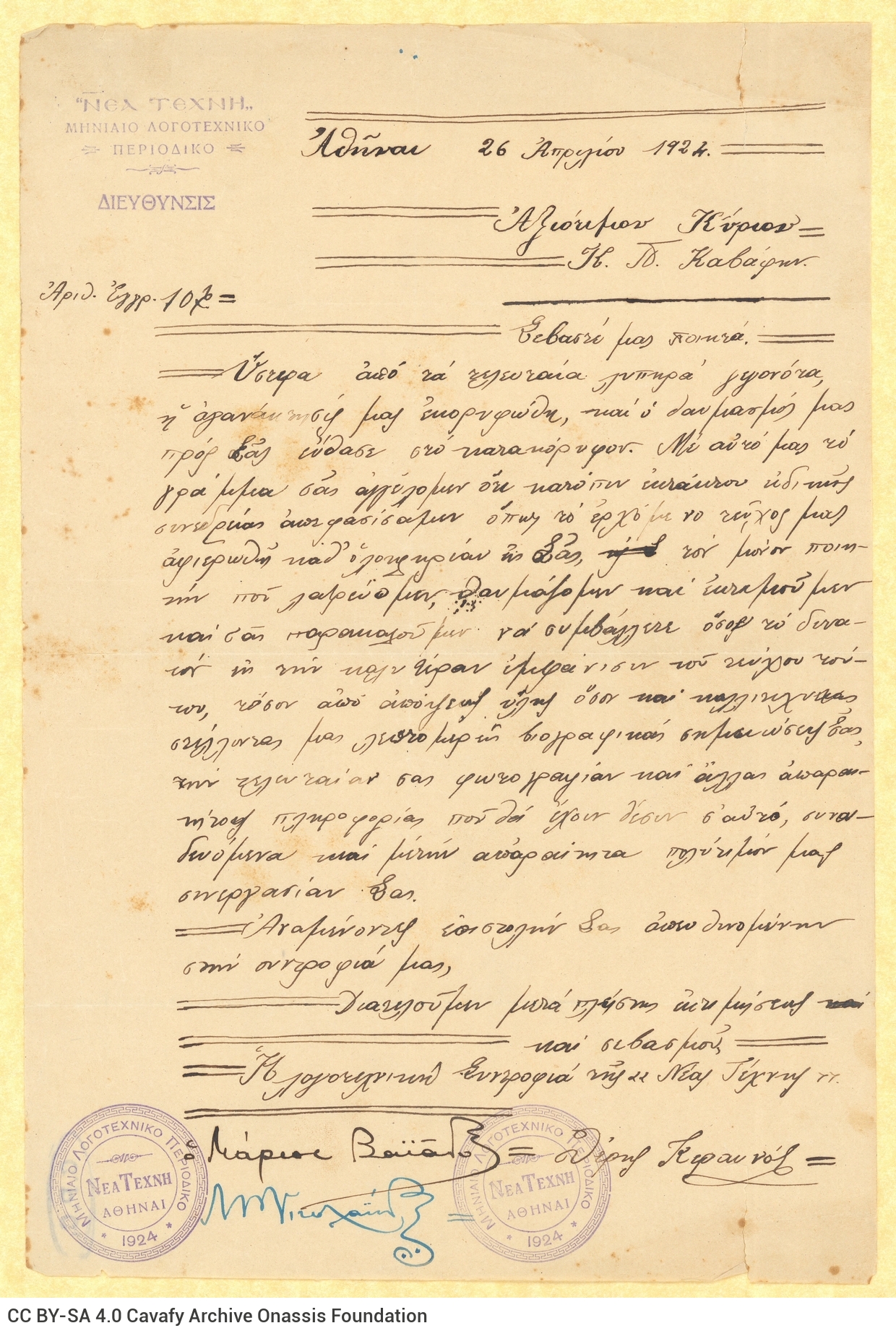Χειρόγραφη επιστολή των Μ. Βαϊάνου. Θ. Κεραυνού και Μ. Νικολαΐδη εκ μέ