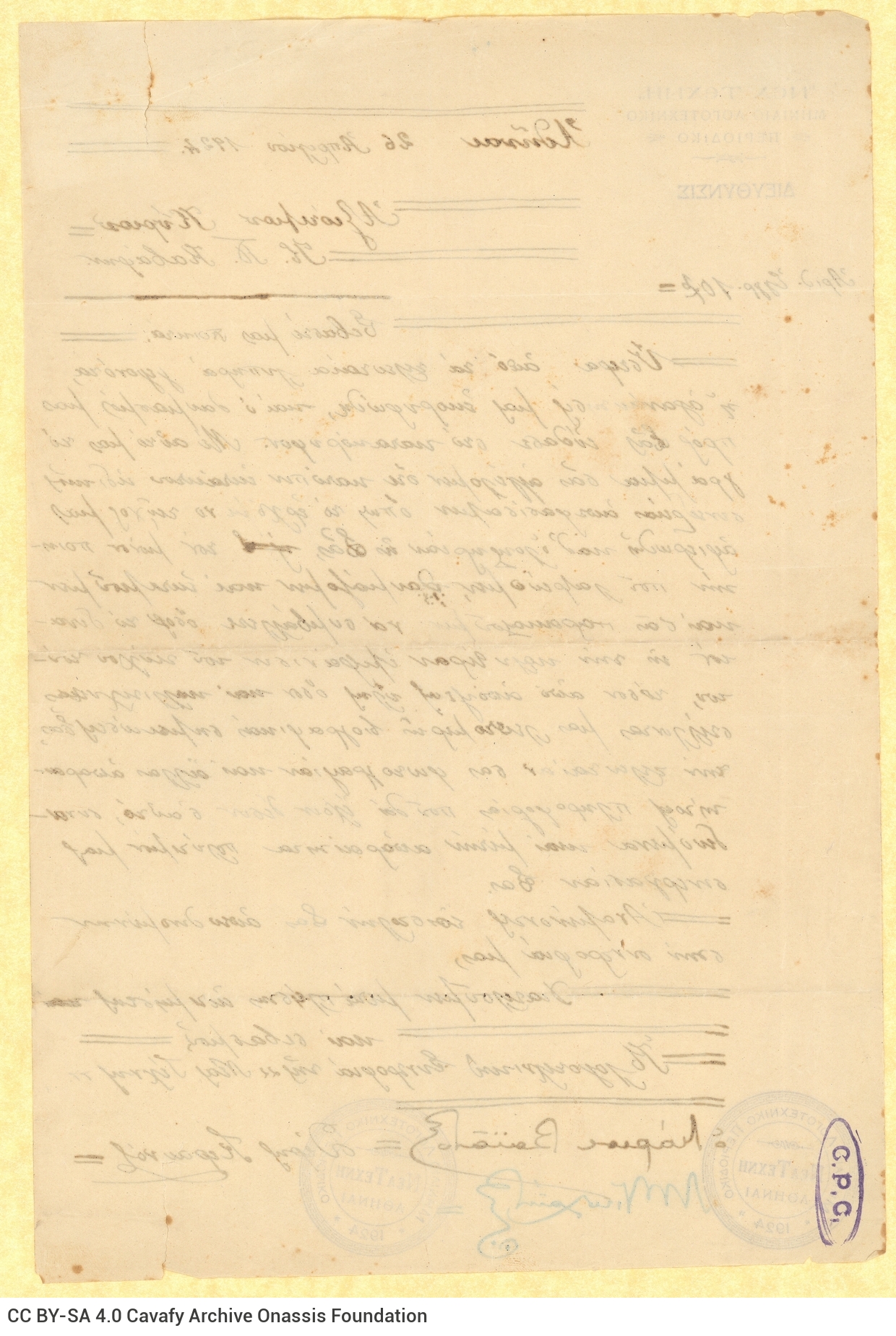 Handwritten letter by M. Vaianos, Th. Keravnos and M. Nikolaidis on behalf of the journal *Nea Techni*, on the recto of a she
