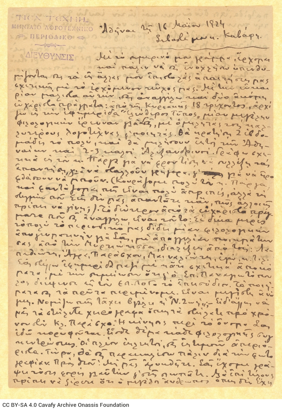 Χειρόγραφη επιστολή του Μάριου Βαϊάνου προς τον Καβάφη στις δύο όψε�