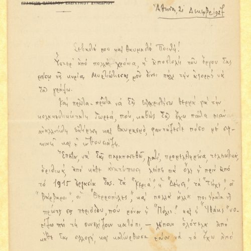 Handwritten letter by Tellos Agras to Cavafy in a bifolio of the Ministry of Agriculture (the printed details have been cross