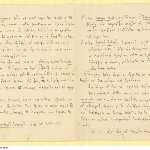 Χειρόγραφη επιστολή του Τέλλου Άγρα προς τον Καβάφη σε τετρασέλιδο �