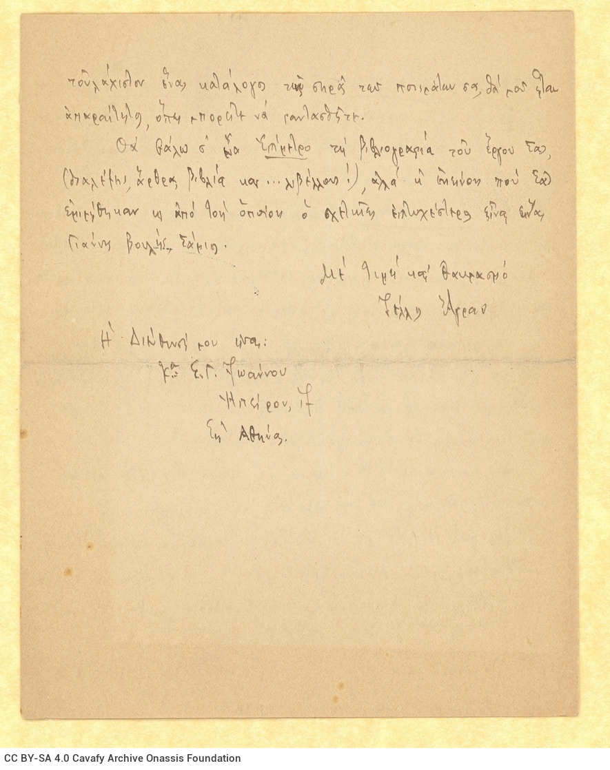 Handwritten letter by Tellos Agras to Cavafy in a bifolio of the Ministry of Agriculture (the printed details have been cross