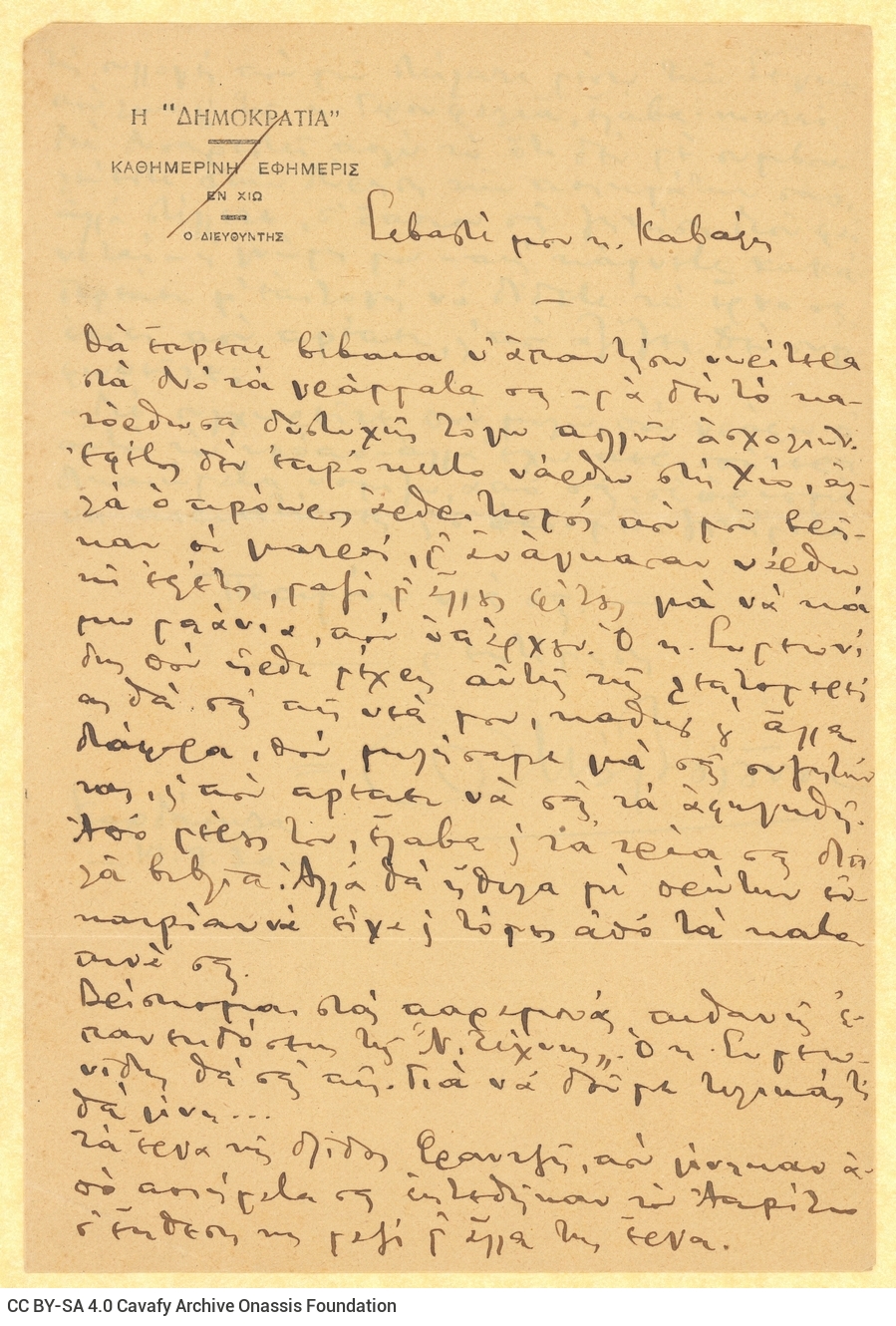 Handwritten letter by Marios Vaianos to Cavafy in a bifolio with notes on the recto of the first and second sheet. The author