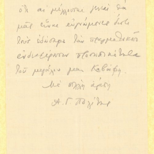 Χειρόγραφο αντίγραφο επιστολής του Αθανασίου Πολίτη, σε τετρασέλι