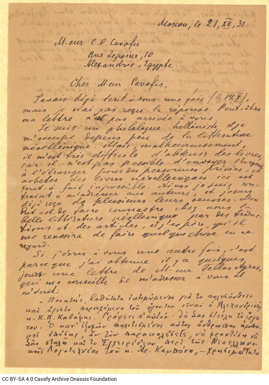 Handwritten letter by Timothée Glückmann to Cavafy on both sides of a sheet. The author asks for Cavafy's assistance in ord