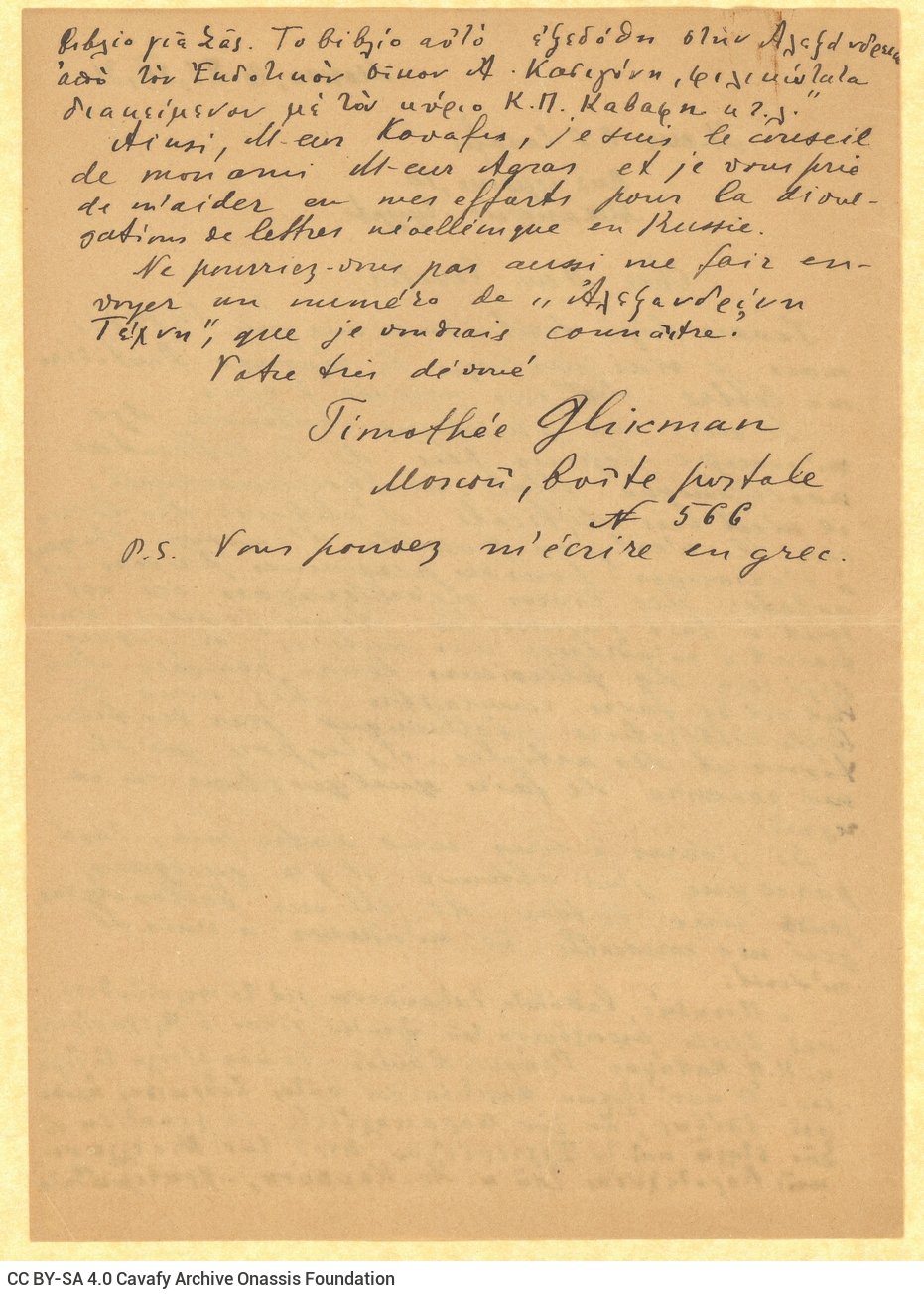 Handwritten letter by Timothée Glückmann to Cavafy on both sides of a sheet. The author asks for Cavafy's assistance in ord
