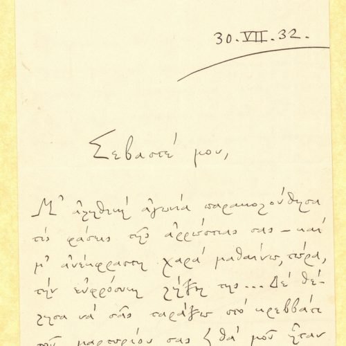 Χειρόγραφη επιστολή του Ναπολέοντα Λαπαθιώτη προς τον Καβάφη σε τετ