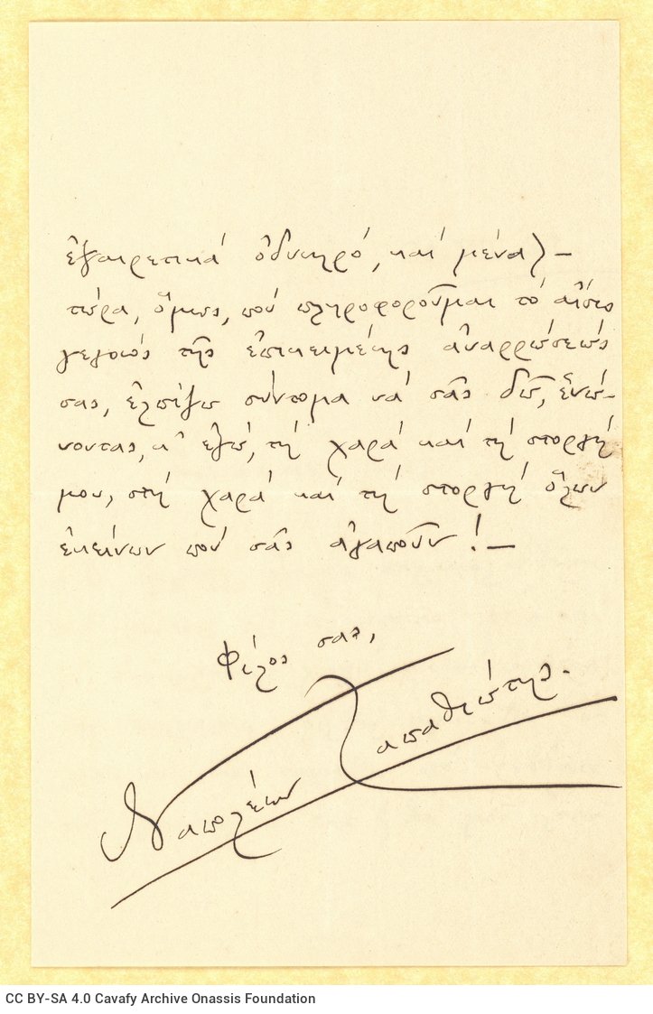 Χειρόγραφη επιστολή του Ναπολέοντα Λαπαθιώτη προς τον Καβάφη σε τετ
