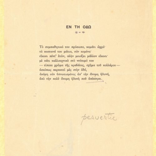 Έντυπο μονόφυλλο του ποιήματος «Εν τη Οδώ». Φέρει χειρόγραφη σημεί