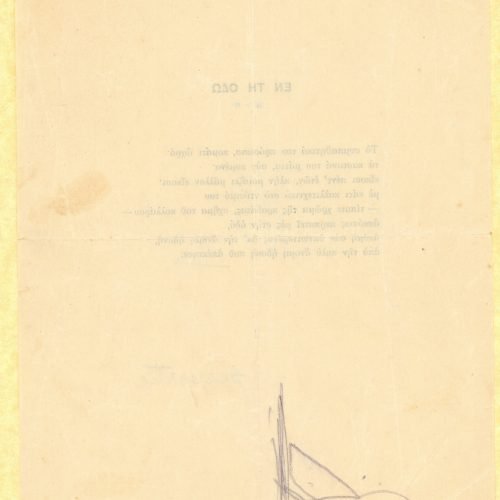 Έντυπο μονόφυλλο του ποιήματος «Εν τη Οδώ». Φέρει χειρόγραφη σημεί