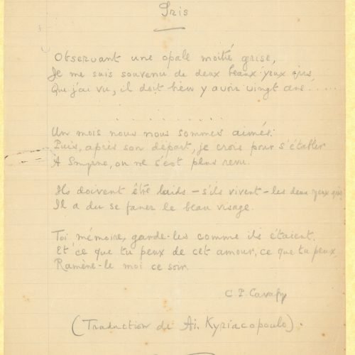 Χειρόγραφη γαλλική μετάφραση του ποιήματος «Γκρίζα». Στο τέλος του �