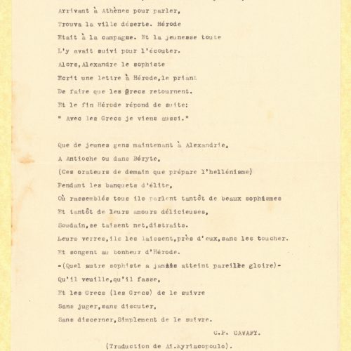 Typewritten French translations of poems by Cavafy ("De la Boutique", "Gris", "Durer", etc.), on one side of many sheets, of 