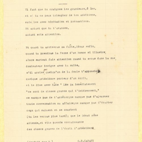 Δακτυλόγραφες γαλλικές μεταφράσεις των ποιημάτων «Σοφοί δε προσιόν