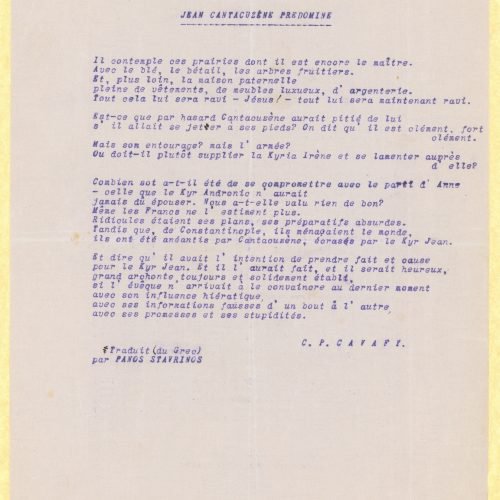 Δακτυλόγραφη γαλλική μετάφραση του ποιήματος «Ο Ιωάννης Καντακουζη