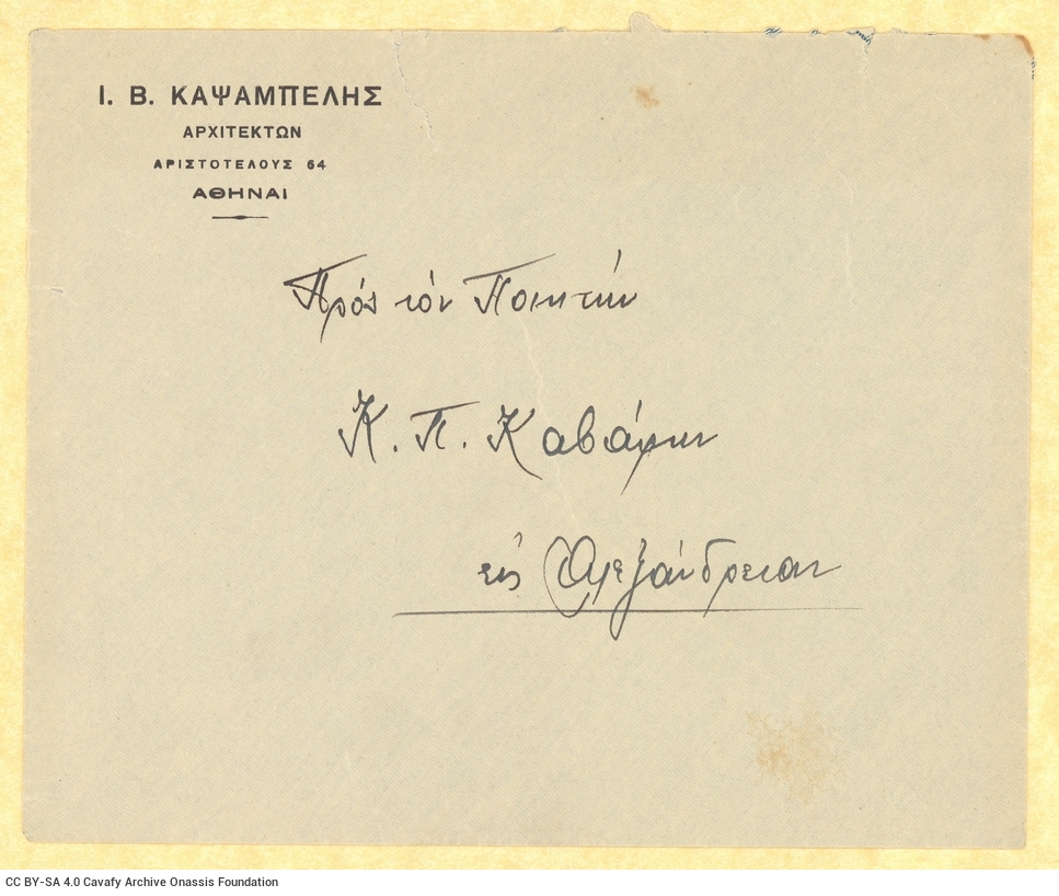 Handwritten letter by I. V. Kapsampelis to Cavafy on both sides of a sheet. He expresses admiration for Cavafy's work; refere