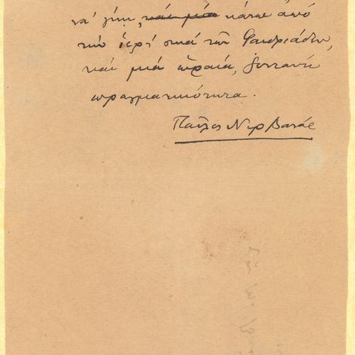 Χειρόγραφο κείμενο σχετικό με τις Δελφικές Εορτές στη μία όψη δύο φύ