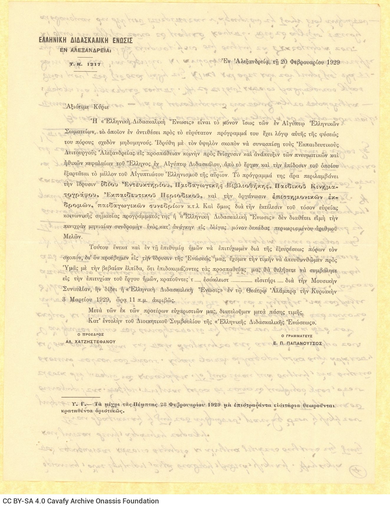 Χειρόγραφο τμήμα από δοκίμιο του Ε. Π. Παπανούτσου στο recto οκτώ αριθμ�