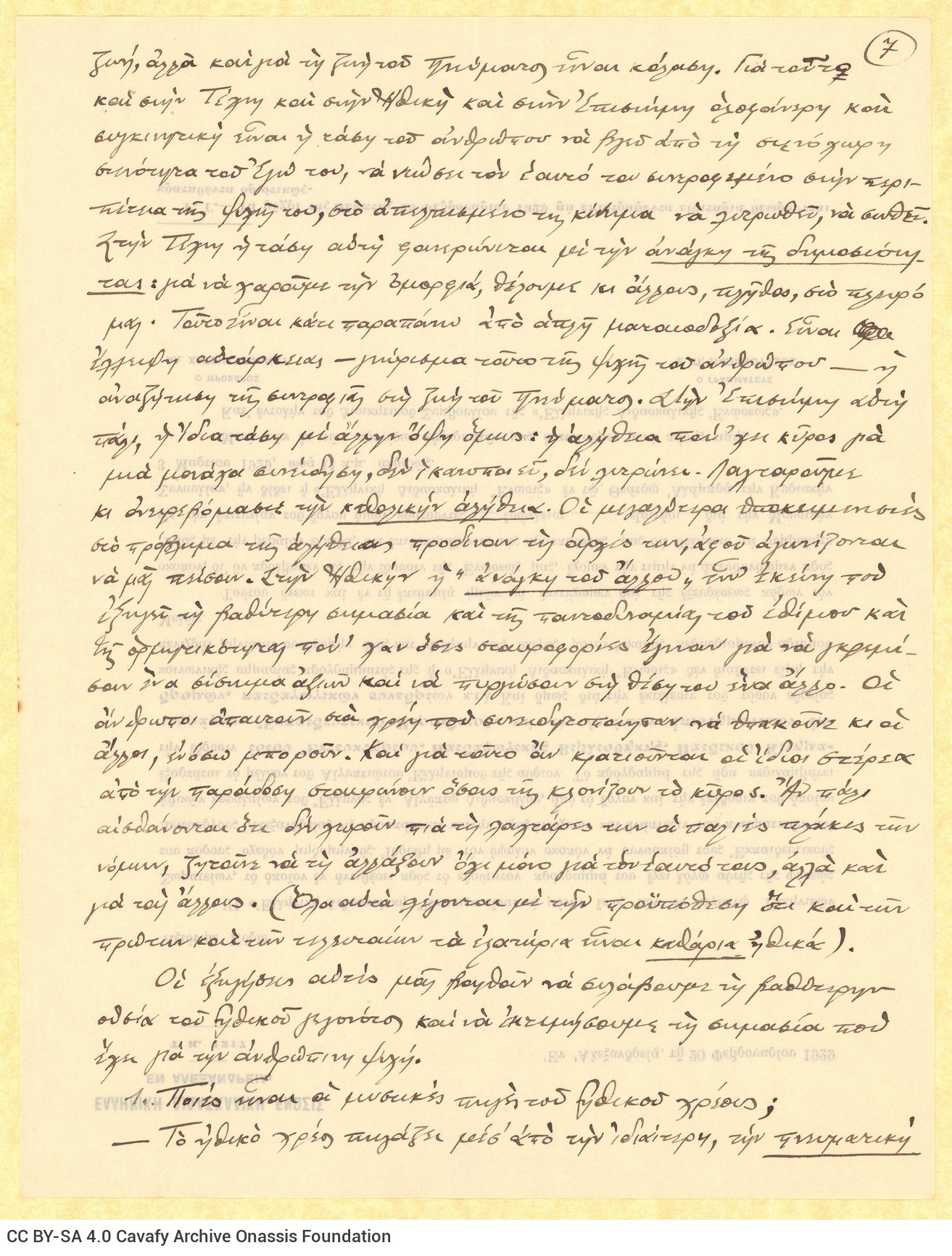 Χειρόγραφο τμήμα από δοκίμιο του Ε. Π. Παπανούτσου στο recto οκτώ αριθμ�