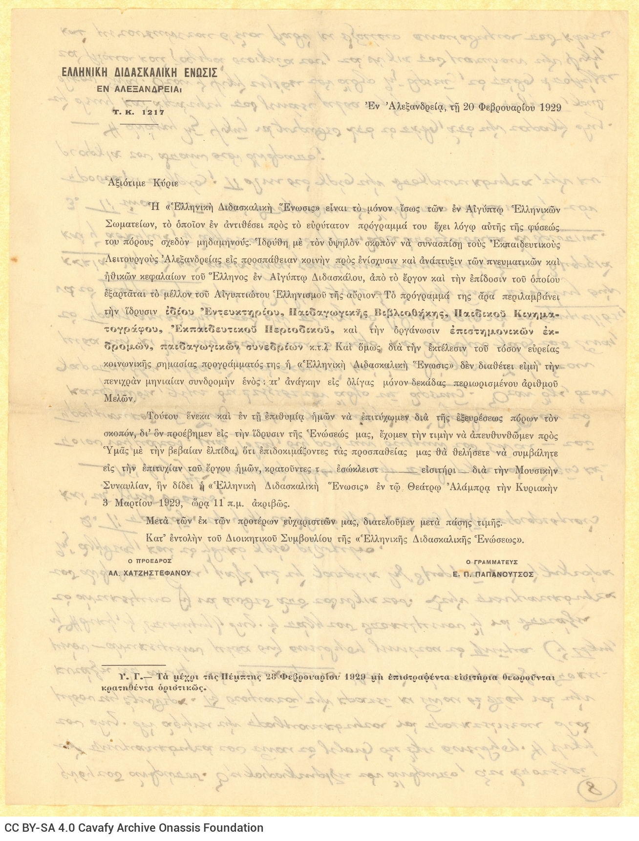 Handwritten part of an essay by E. P. Papanoutsos on the recto of eight numbered sheets. It is mentioned, in the first sheet,