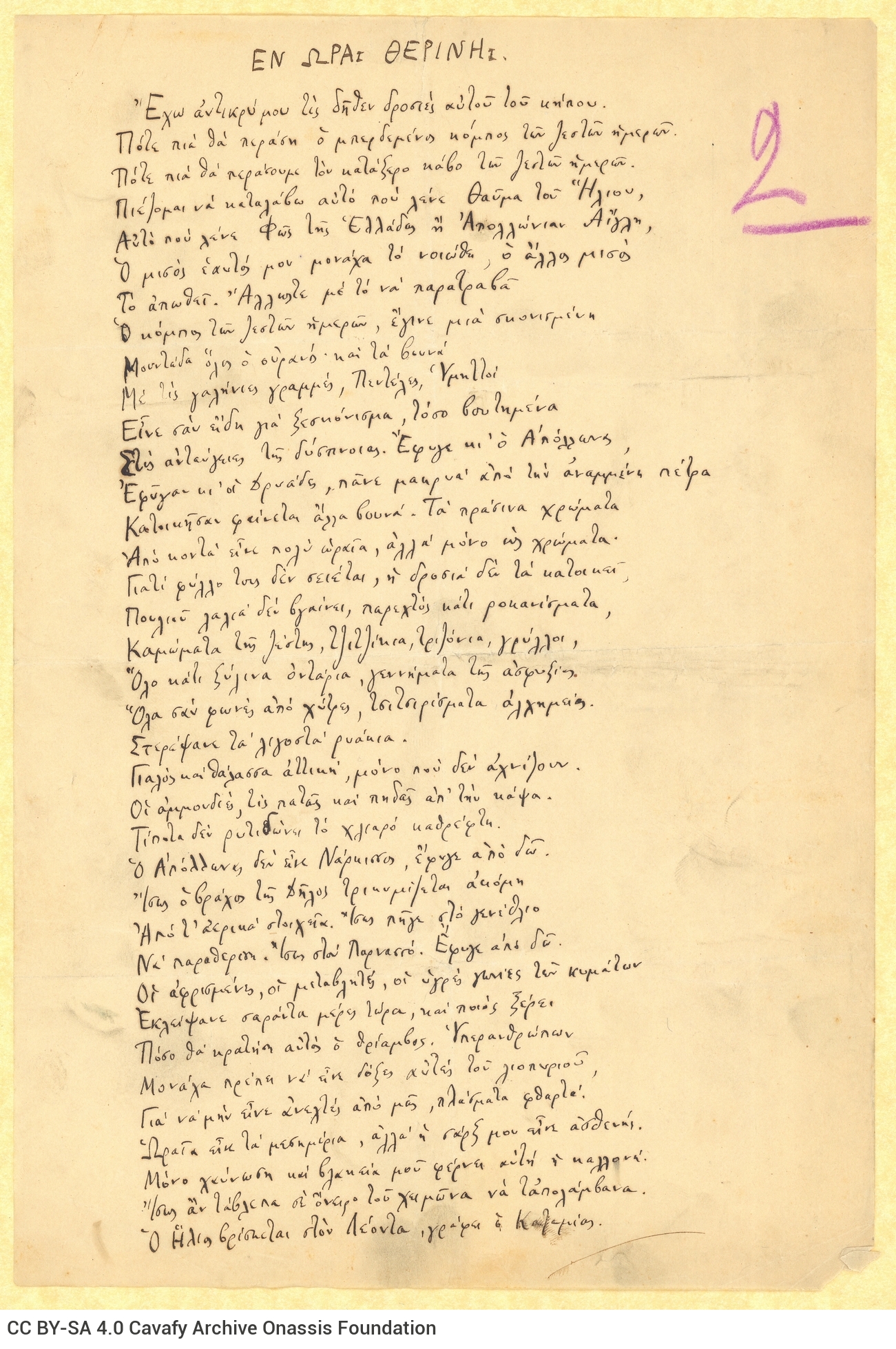 Manuscript of the poem "En ora therini", on one side of three sheets. Number "2" on the first sheet. The second and third she