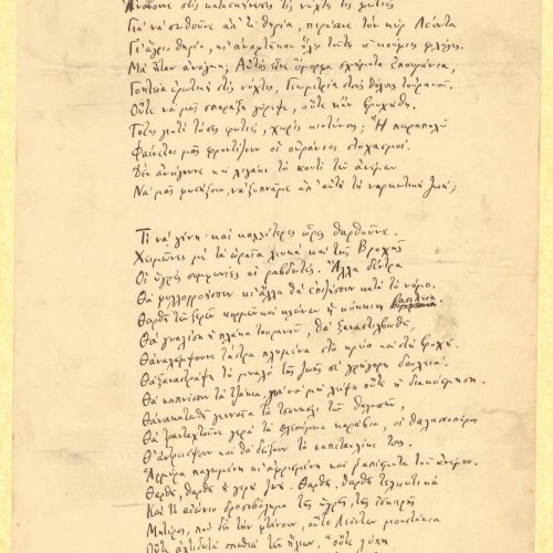 Χειρόγραφο του ποιήματος «Εν Ώρα Θερινή» στη μία όψη τριών φύλλων. Σ�