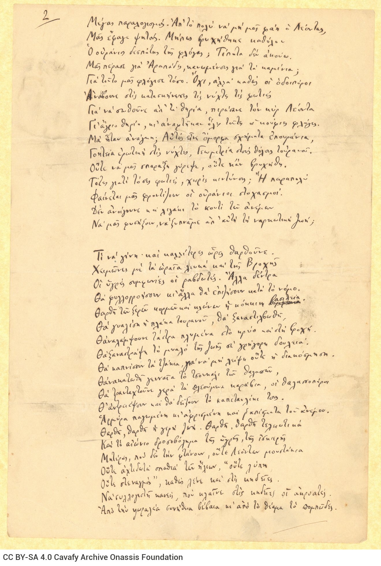 Χειρόγραφο του ποιήματος «Εν Ώρα Θερινή» στη μία όψη τριών φύλλων. Σ�