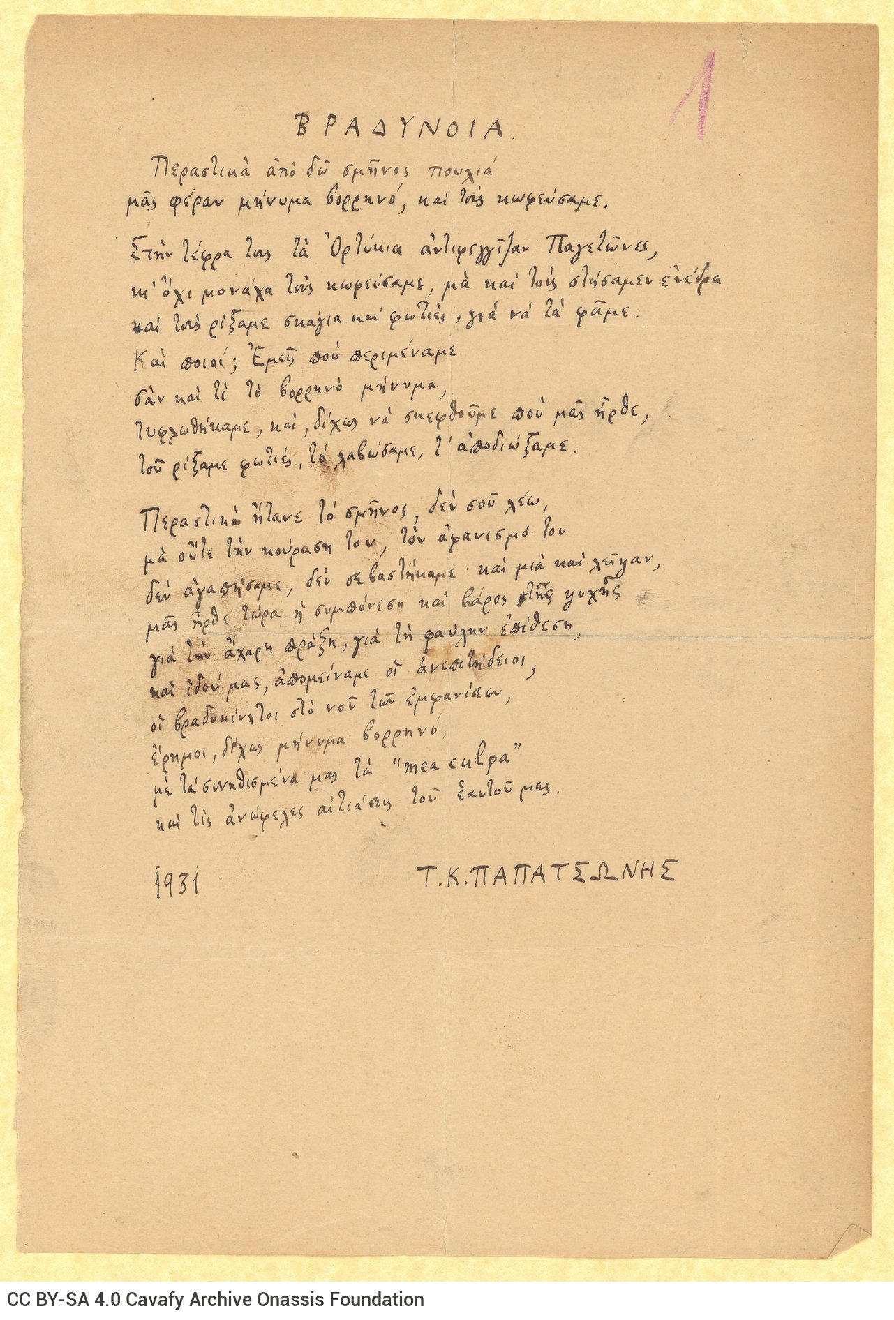 Manuscript of the poem "Vradynoia". The name "T. C. Papatzoni" as well as date indication ("1931") below the poem. Number "1"