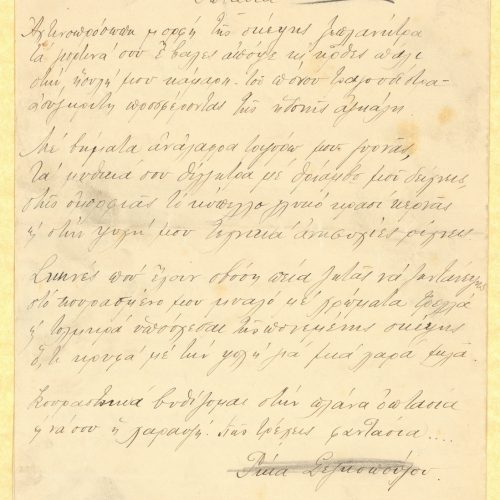 Δύο χειρόγραφα ποιήματα της Ρίκας Σεγκοπούλου («Οπτασία», «Κάποιες �