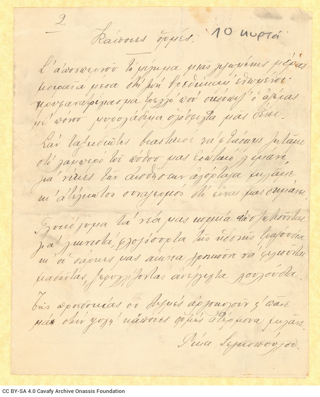 Two handwritten poems by Rica Singopoulo ("Optasia", "Kapoies ormes") on one side of a sheet folded in a bifolio. Numbers "1"