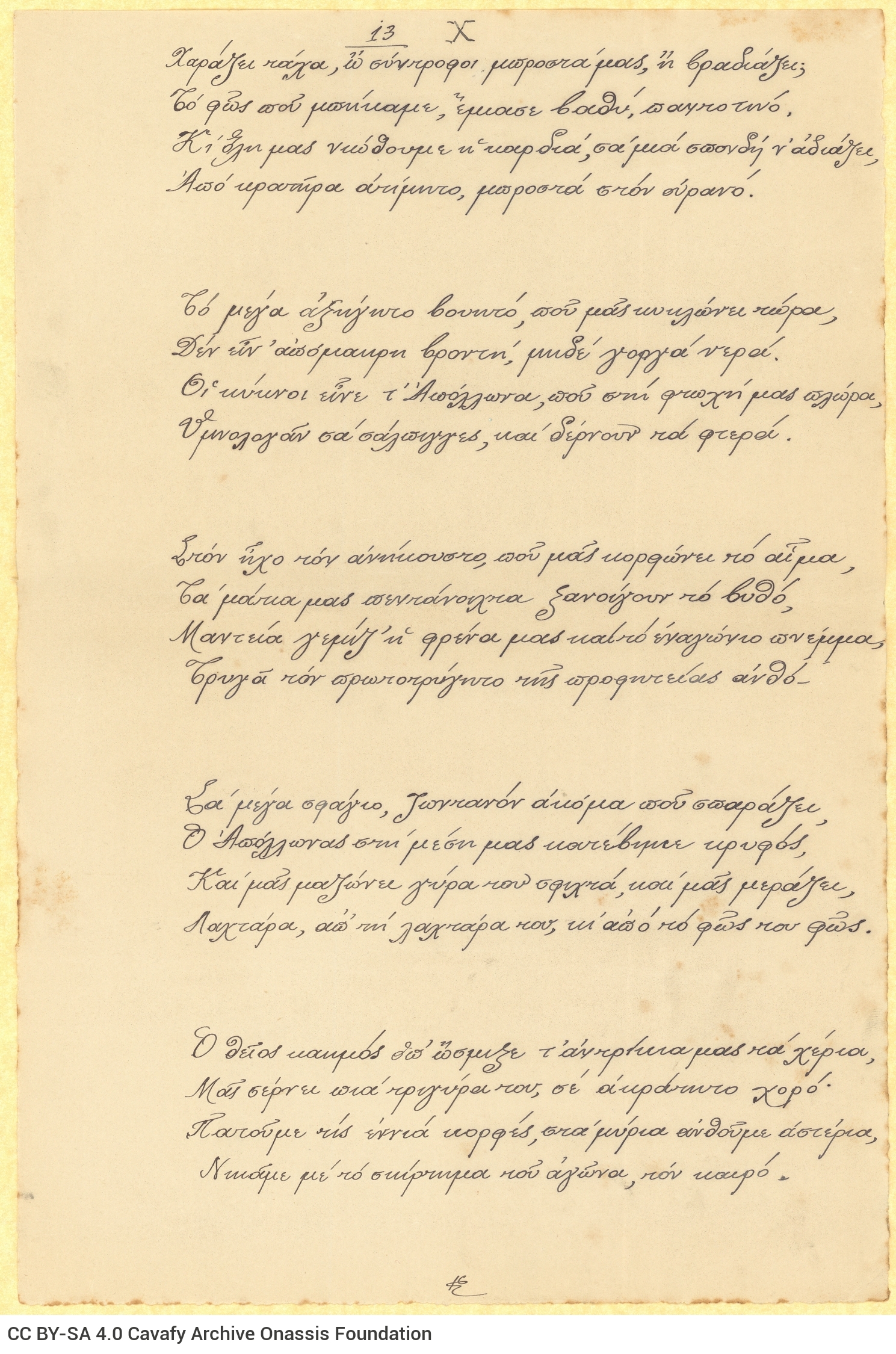 Handwritten text on one side of fourteen numbered large-size sheets. It is a poem by Angelos Sikelianos and an introductory e