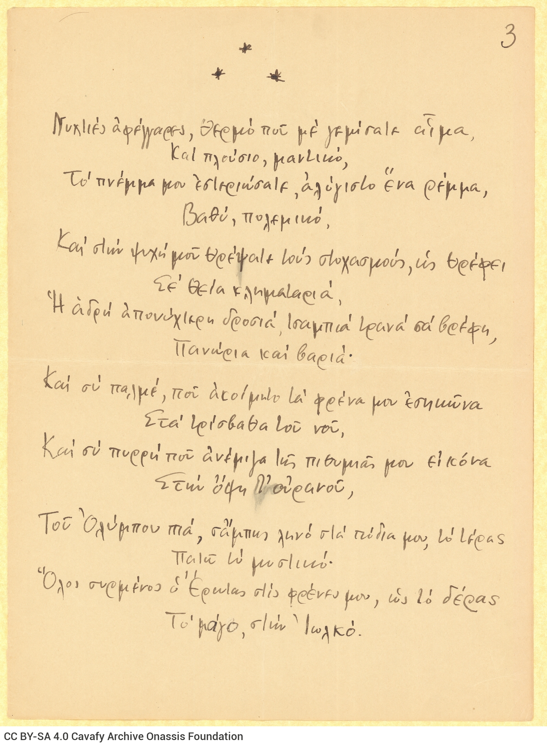 Χειρόγραφο ποίημα του Άγγελου Σικελιανού («Ύμνος του μεγάλου Νόστου
