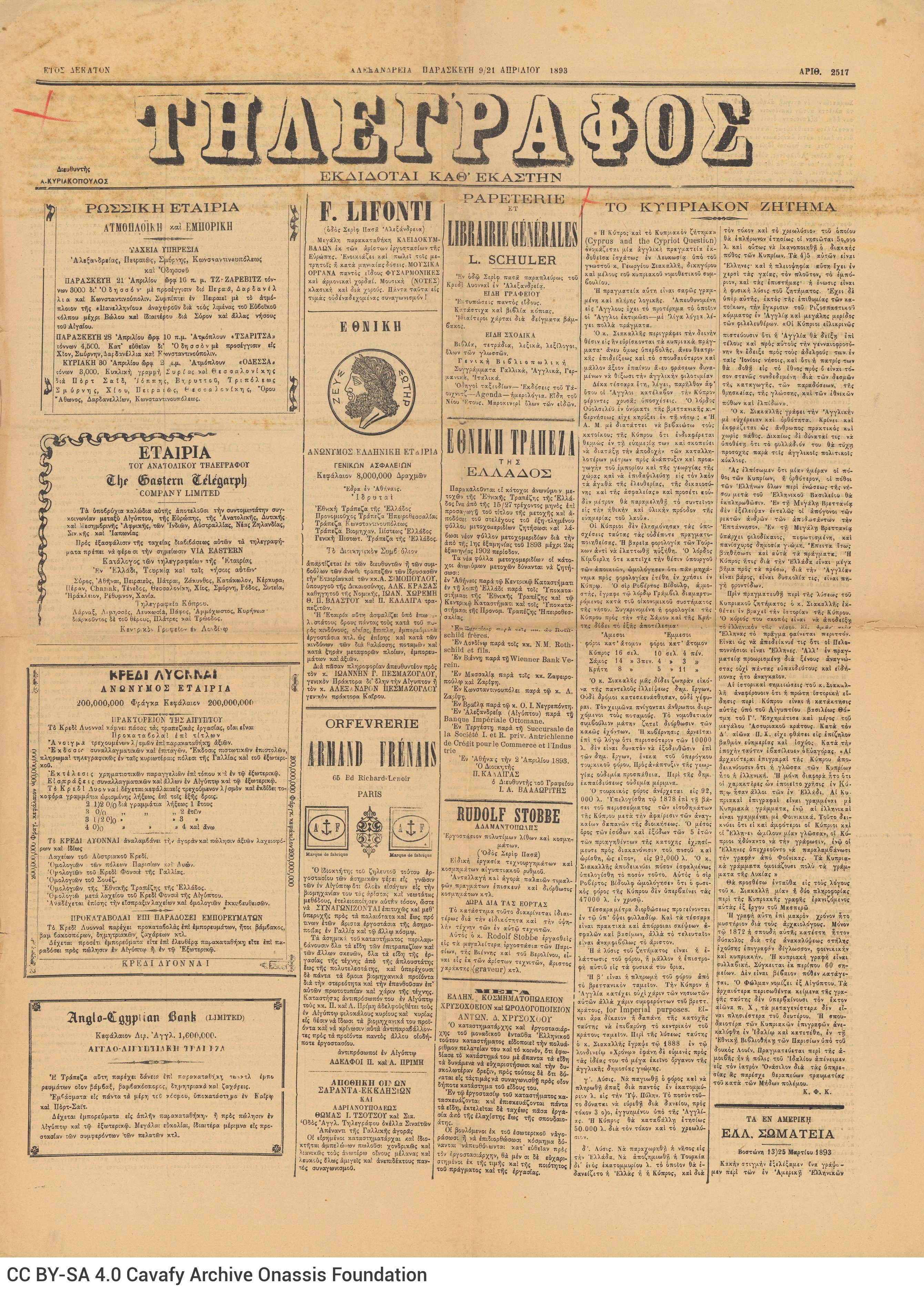 Issue of the newspaper *Tilegrafos* of Alexandria. Article by Cavafy, on the first page, entitled "The Cypriot Question" a