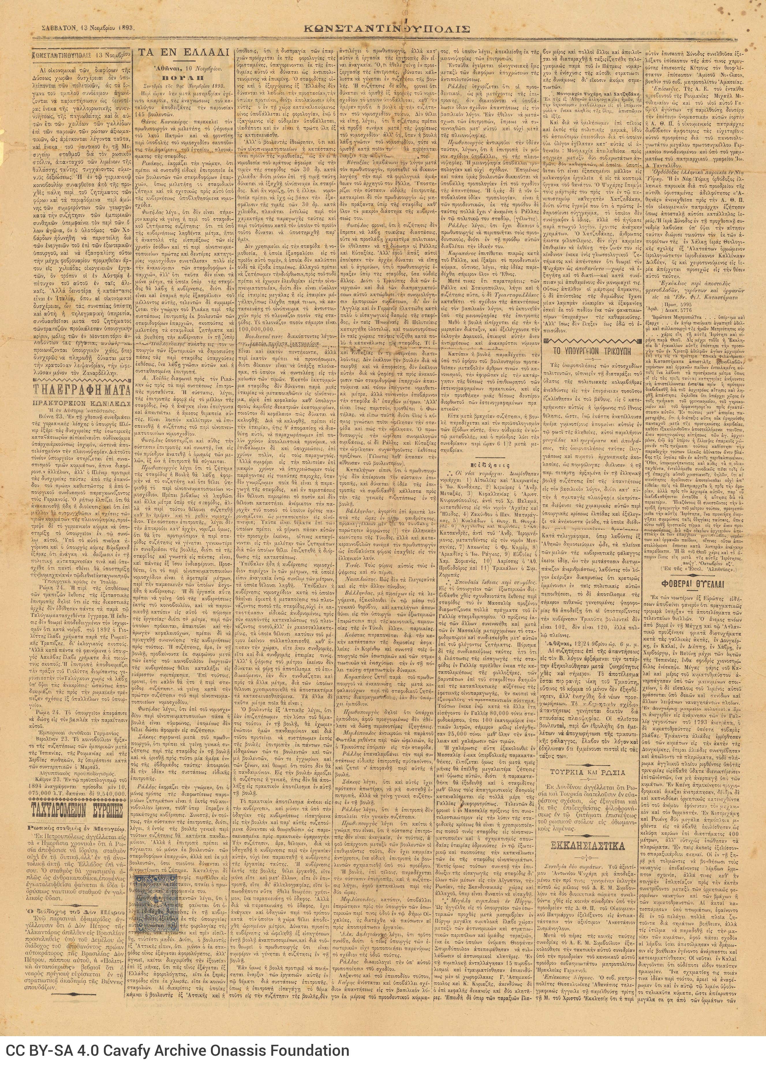 Issue of the newspaper *Konstantinoupolis*. Article by Cavafy on the first page, entitled "Ellinika ichni en to Sakespiro" an