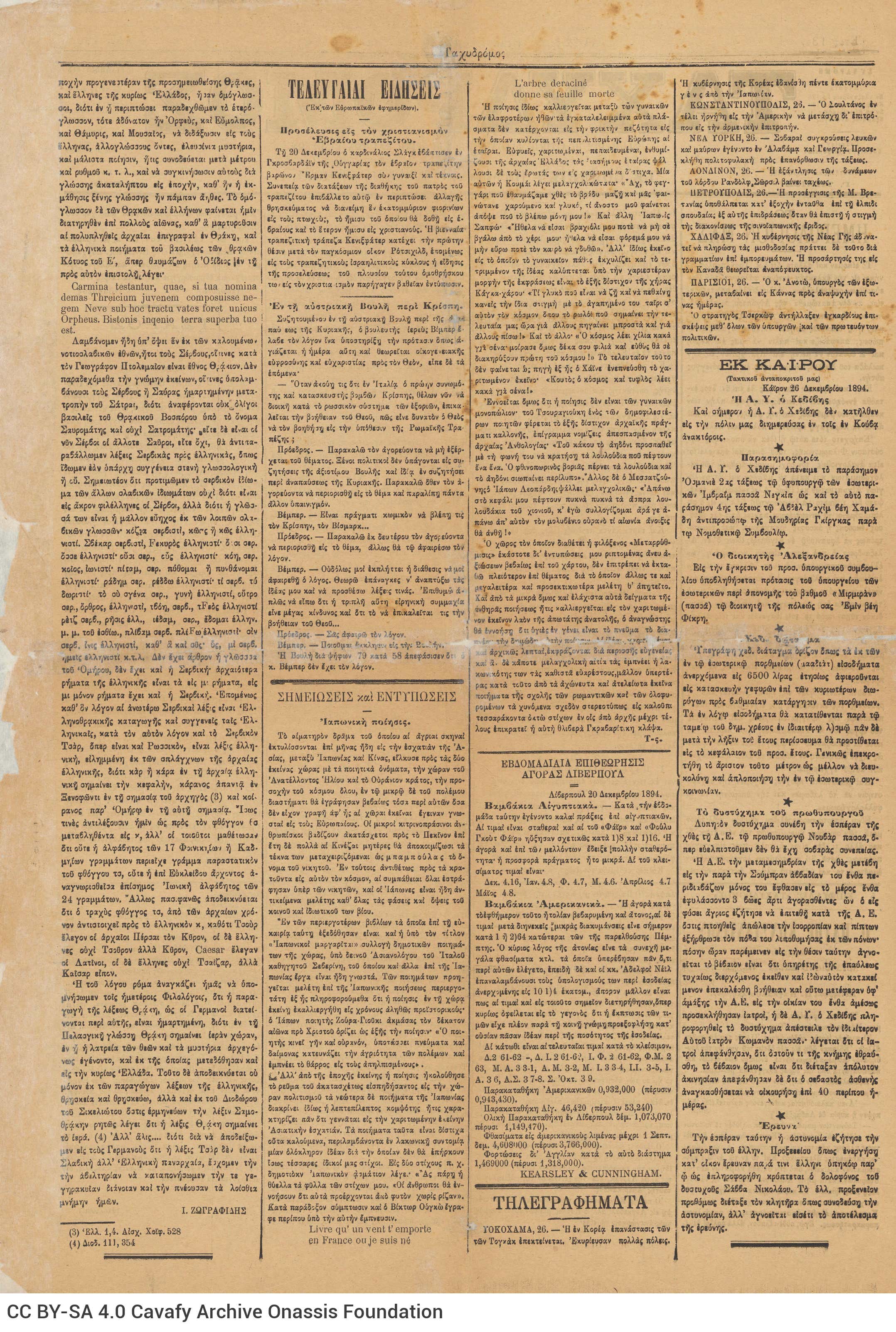 Issue of the newspaper *Tachydromos* of Alexandria.