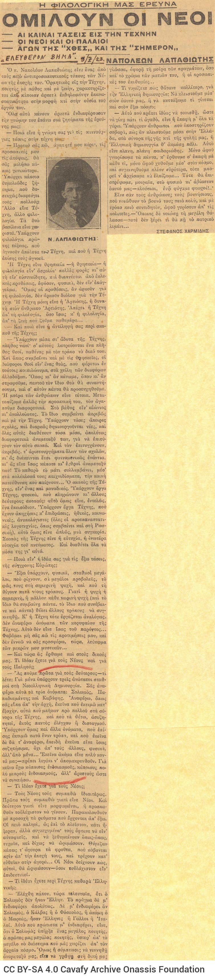 Clipping from the Athenian newspaper *Eleftheron Vima*. It contains an interview of Napoleon Lapathiotis to Stefanos Charmide