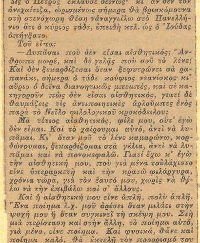 Clipping from the Athenian newspaper *Ethnos*. It contains the column "Ieremiades", with a note that reads "Aesthetics" and n