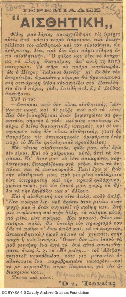 Clipping from the Athenian newspaper *Ethnos*. It contains the column "Ieremiades", with a note that reads "Aesthetics" and n