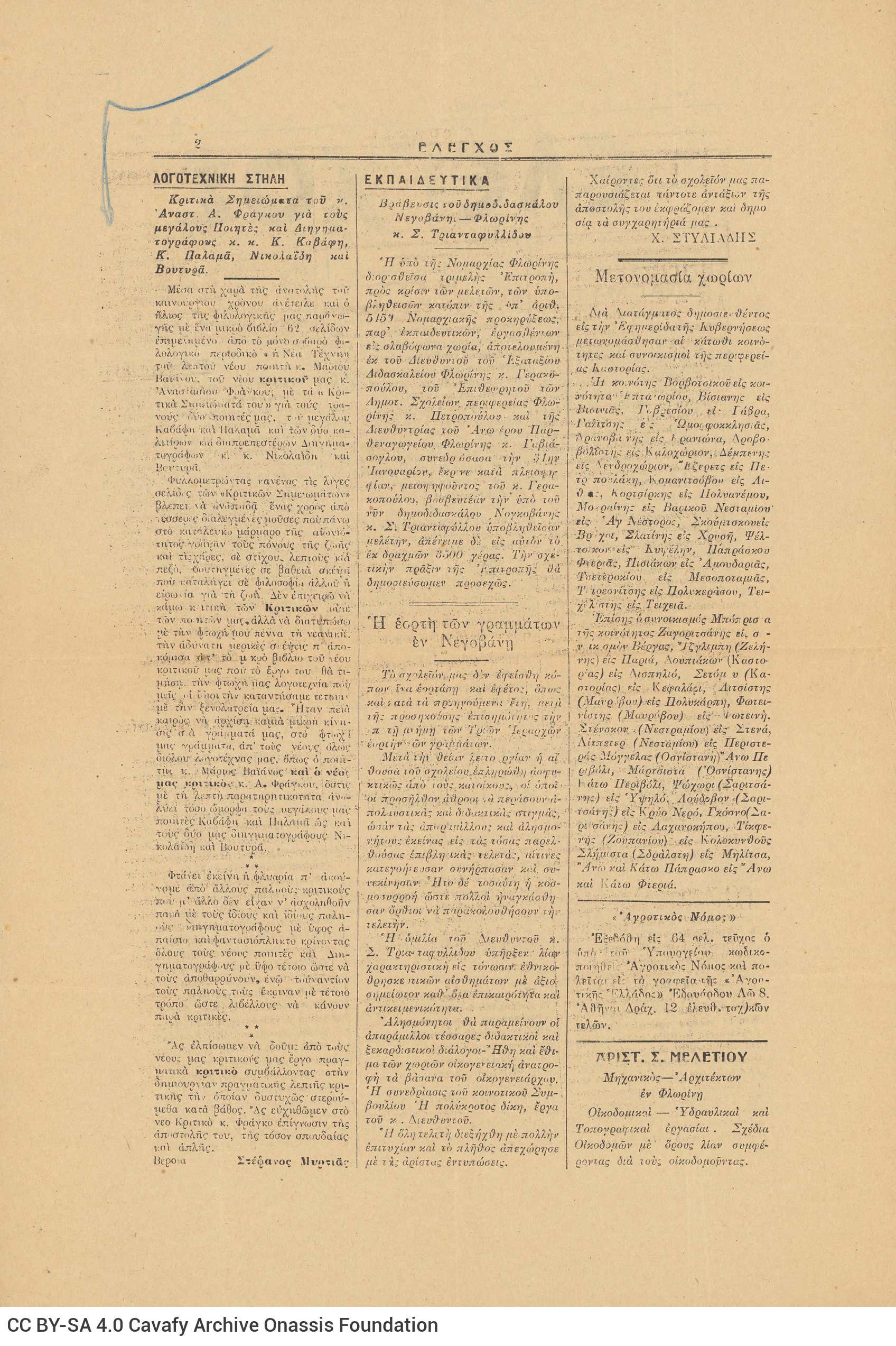 Φύλλο με αριθμό 267 της εφημερίδας *Έλεγχος* που εκδιδόταν στη Φλώρινα