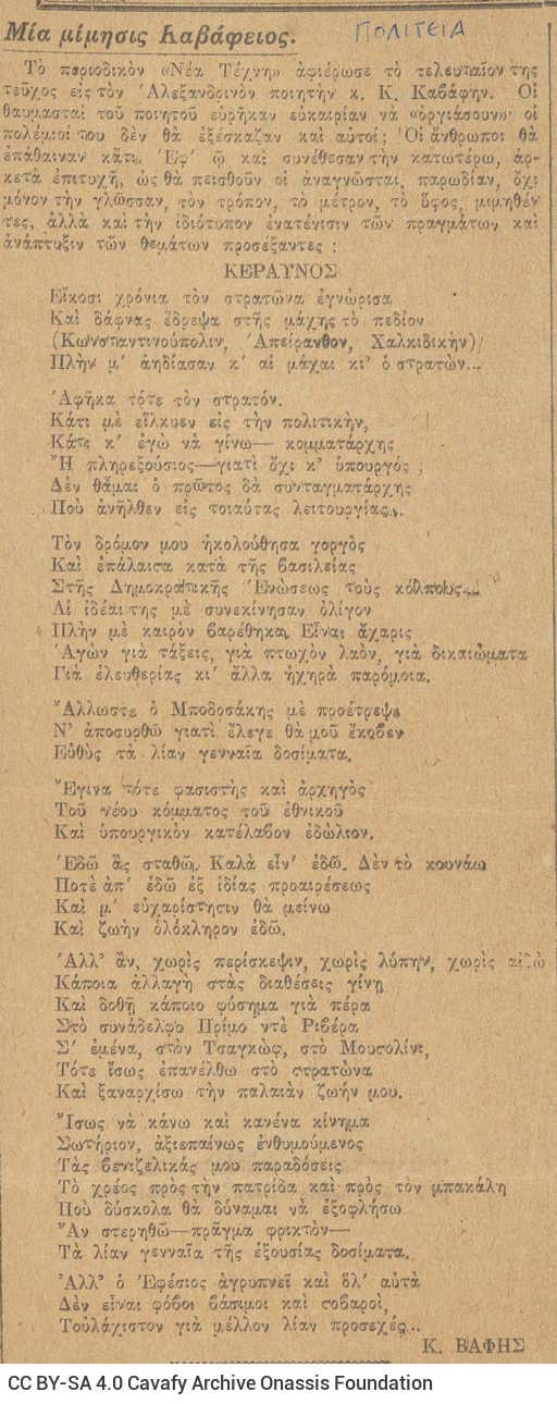 Clipping from the Athenian newspaper *Politeia*. Short note entitled "Mia mimisis Kavafeios"; and poem by Cavafy criticisers,