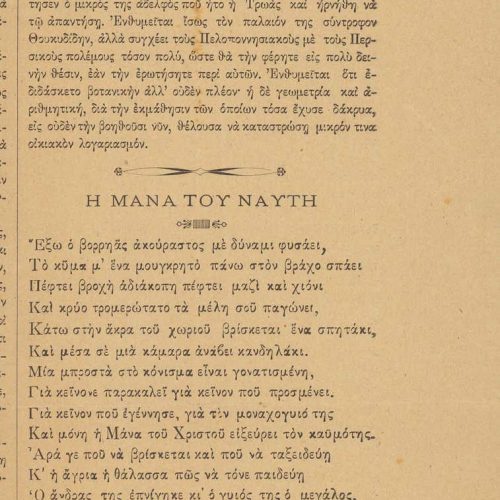 Clipping from a printed medium with the poem "I mana tou nafti", written by the student of the Averoff Secondary School and s