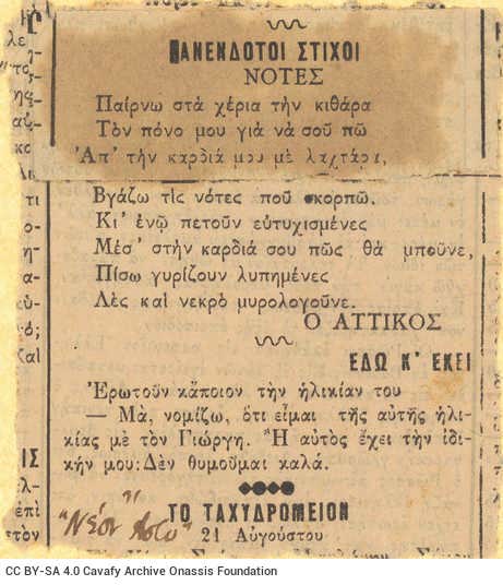 Clipping from the *Neon Asty* with the poem "Notes", signed by Attikos. The newspaper title is noted by Cavafy.