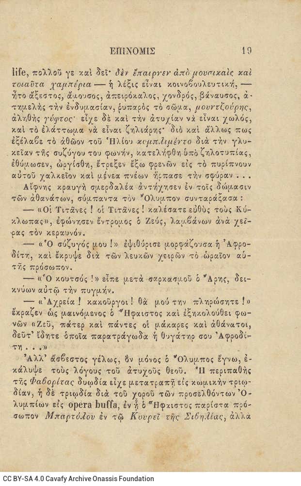 Fragment from the journal *Epinomis*. It contains pages 17-32, with an article on the use of the rooster as a symbol in the p