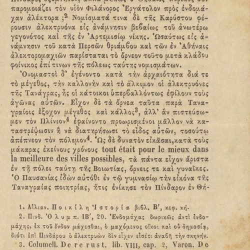 Fragment from the journal *Epinomis*. It contains pages 17-32, with an article on the use of the rooster as a symbol in the p
