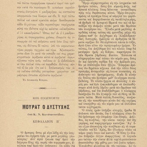 Clipping from the journal *Kosmos*. It includes pages 665-666 with the article by G. D. Petridis "Apo tin agglikin votanikin"