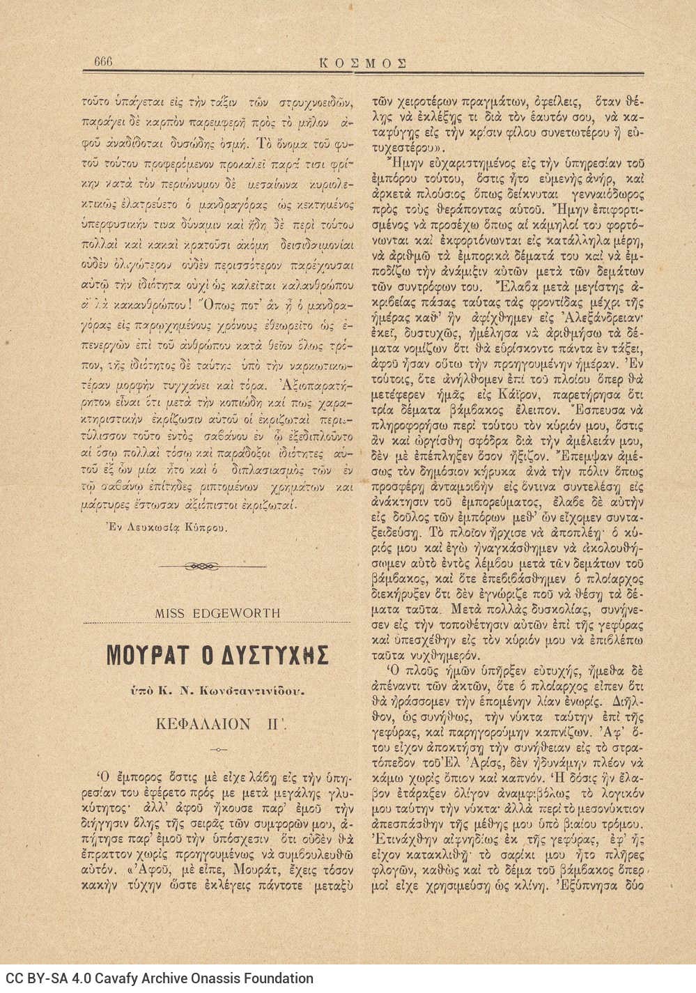 Clipping from the journal *Kosmos*. It includes pages 665-666 with the article by G. D. Petridis "Apo tin agglikin votanikin"
