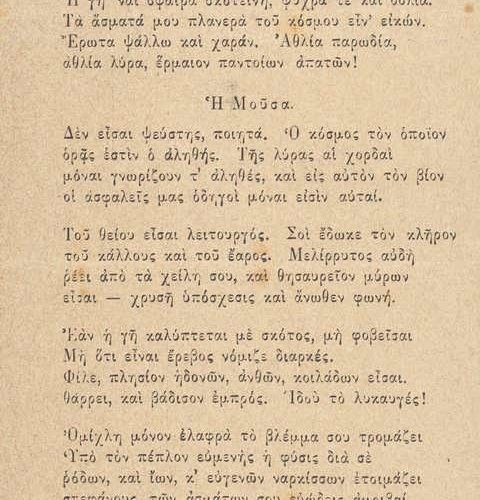 Clipping of a printout of the poem "The Poet and the Muse", signed "Constantine F. Cavafy" with a lithographic embellishment 