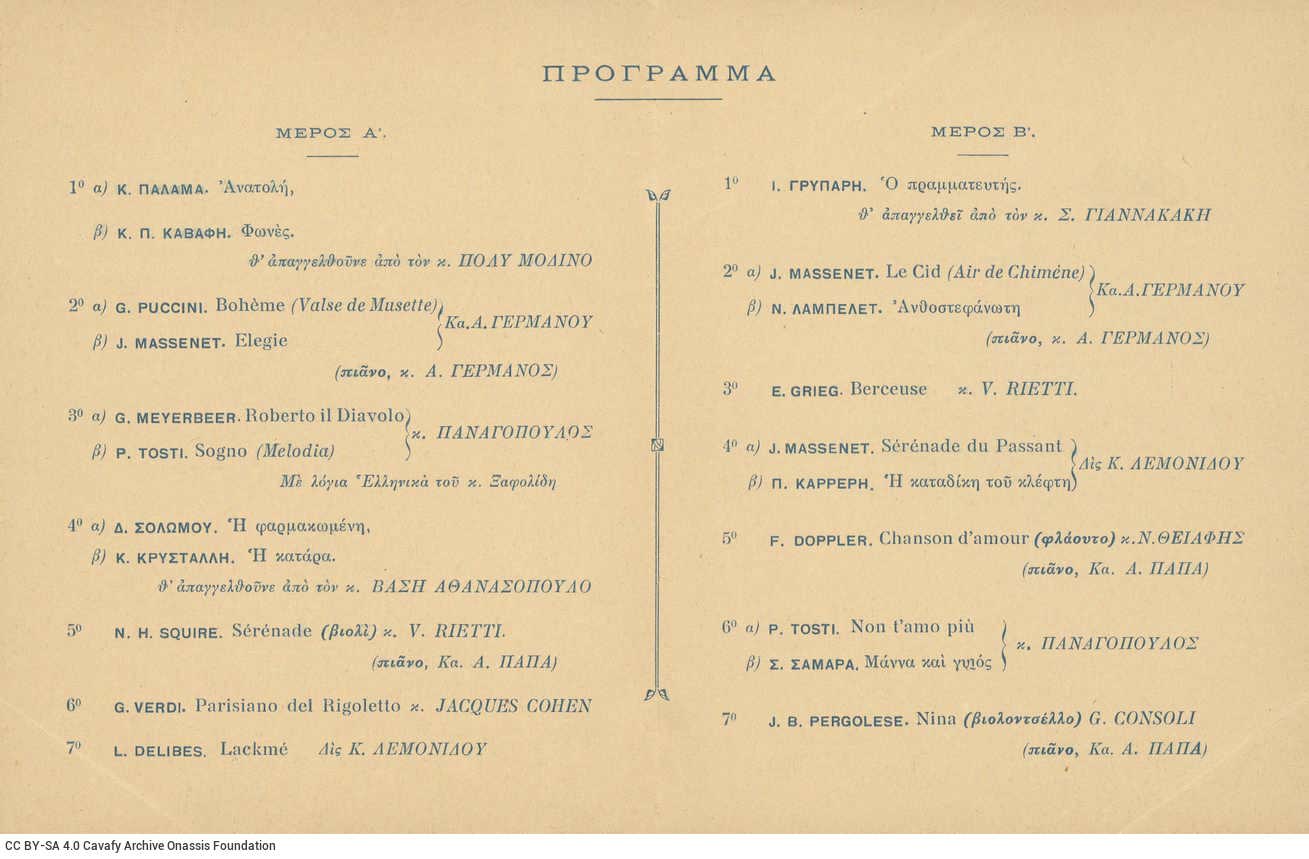 Four-page programme of a musical and literary charity event organised by the journal *Grammata* of Alexandria, in the hall