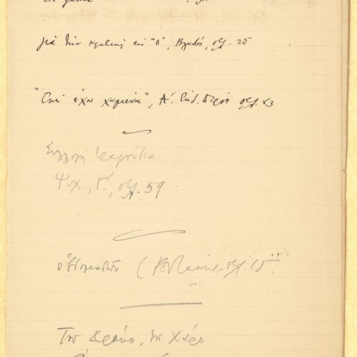 Χειρόγραφες σημειώσεις του Καβάφη σε τρία τετρασέλιδα. Ο ποιητής εξ�