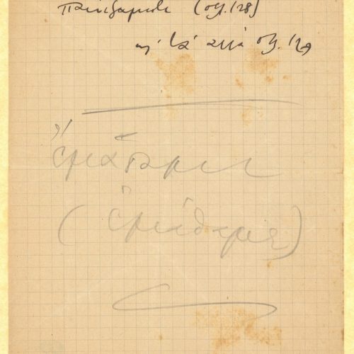 Handwritten note by Cavafy on one side of a piece of paper. Reference to an unmentioned publication. Blank verso.