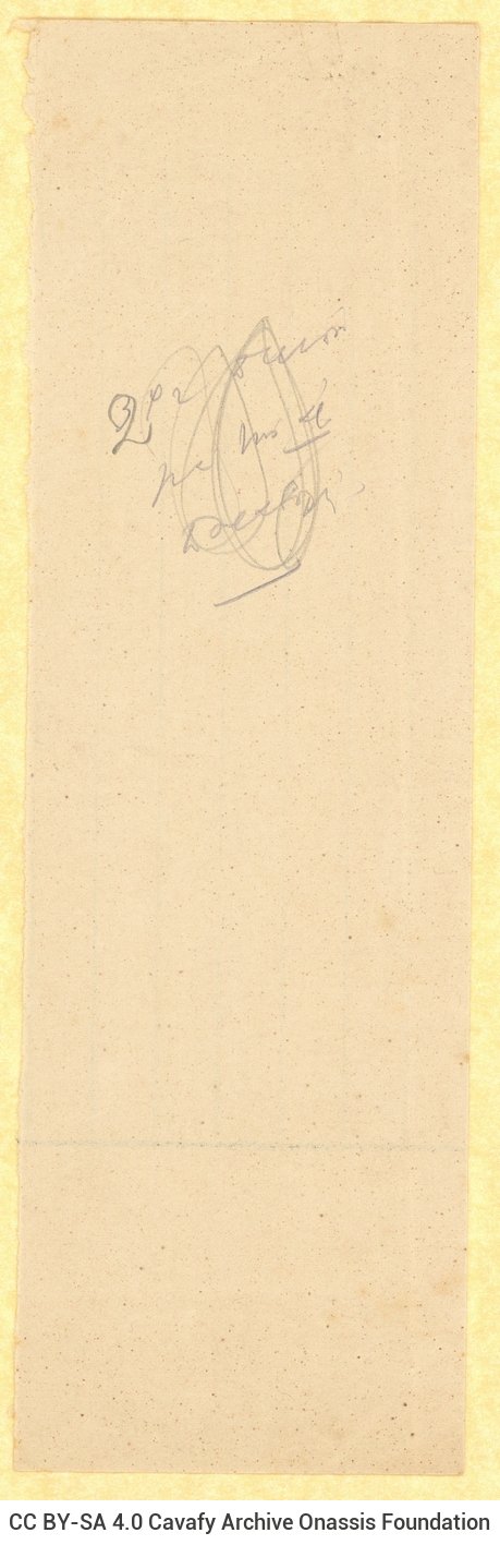 Χειρόγραφες σημειώσεις του Καβάφη σε δύο κομμάτια χαρτιού και σε μ